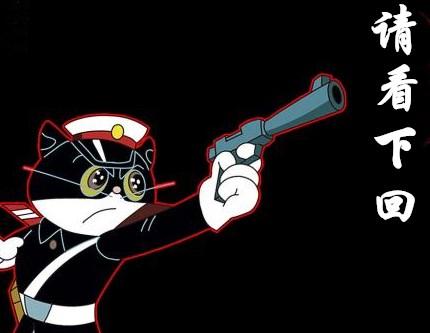 11-黑猫警长_副本.jpg