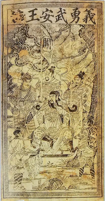 图1-1,金代,义勇武安王位,见王树村著,《中国年画史》,北京工艺美术出版社,P91_副本.jpg