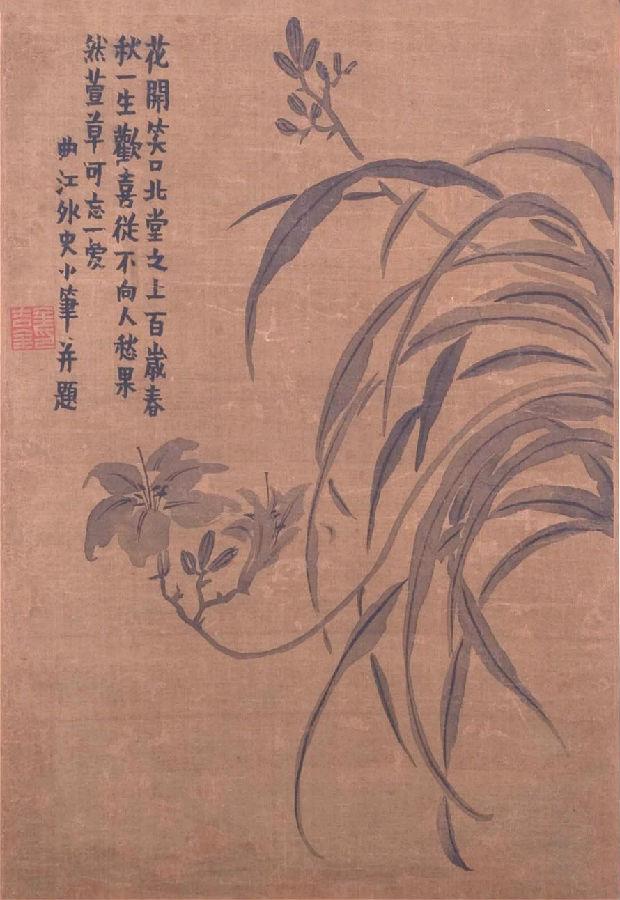 图2,清 金农《萱草图》册页,北京艺术博物馆藏(艺4922).jpg