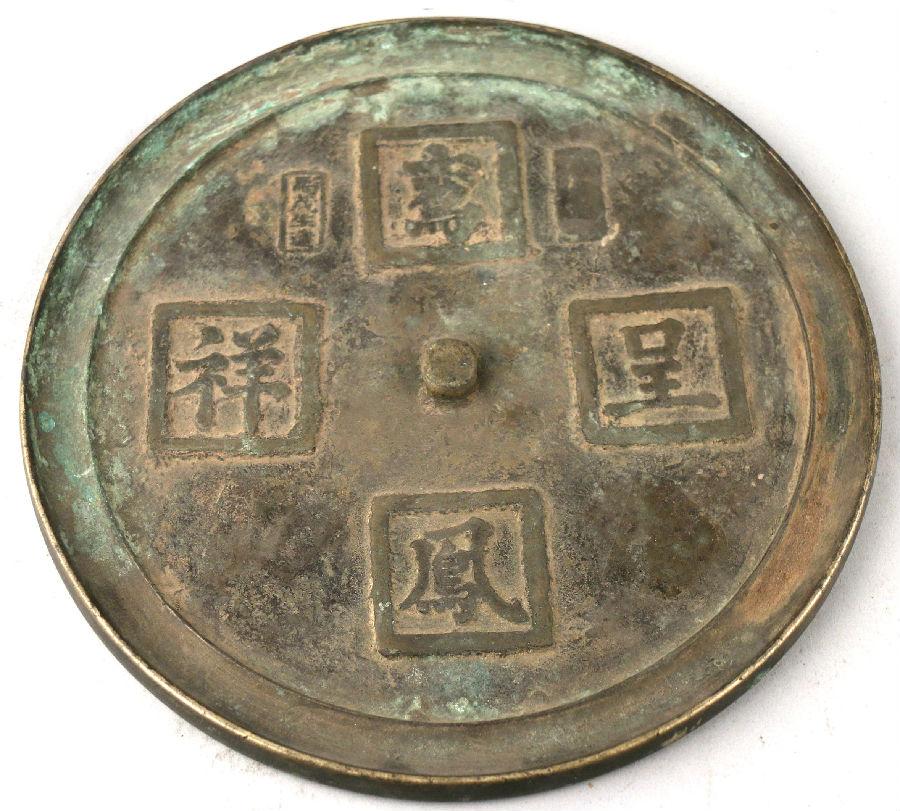 13、明代,鸾凤呈祥纹铜镜(艺17595).jpg