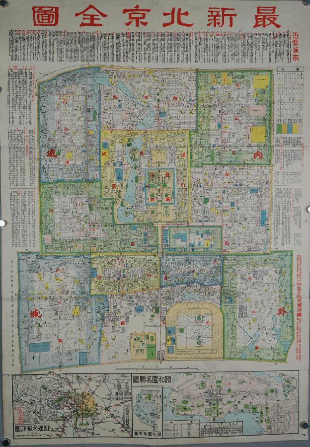 艺5878-A-02 最新北京全图.jpg