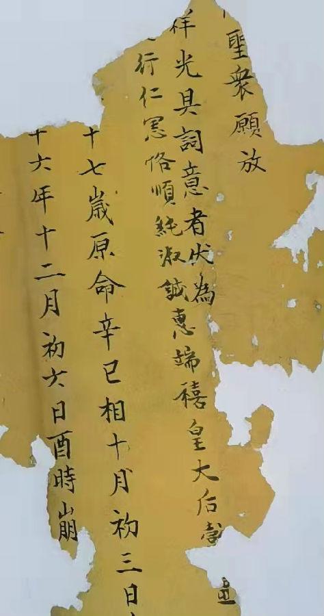 文中孝惠章皇后徽号.jpg